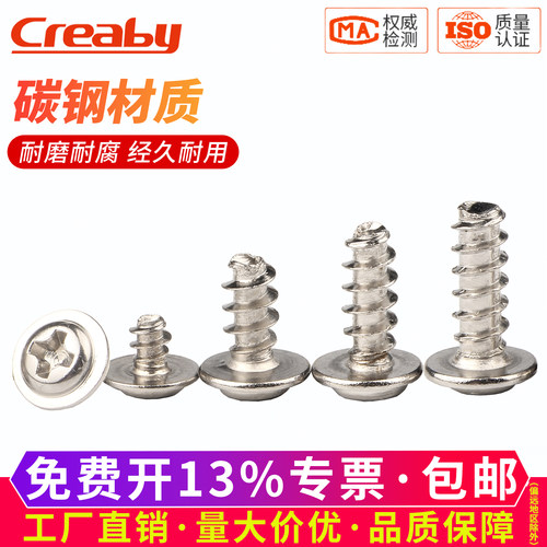 【可开专票】十字圆头自攻小螺钉