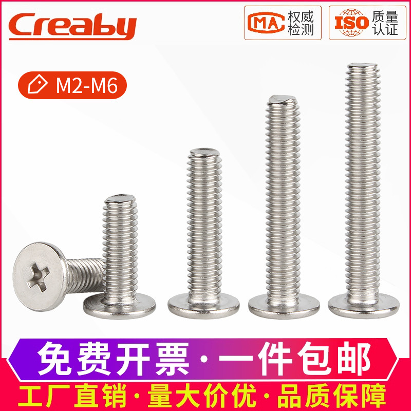 [30天低价]不锈钢十字扁平头螺钉