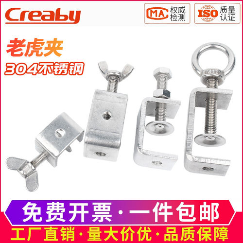 新品促销304不锈钢老虎卡子