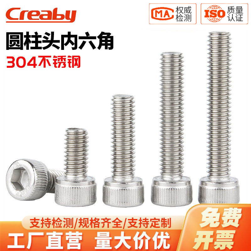 304不锈钢内六角螺丝圆柱头螺栓螺钉杯头螺丝钉M2M3M4M5M6M8M10