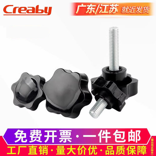 【可开专票】不锈钢梅花手柄螺丝