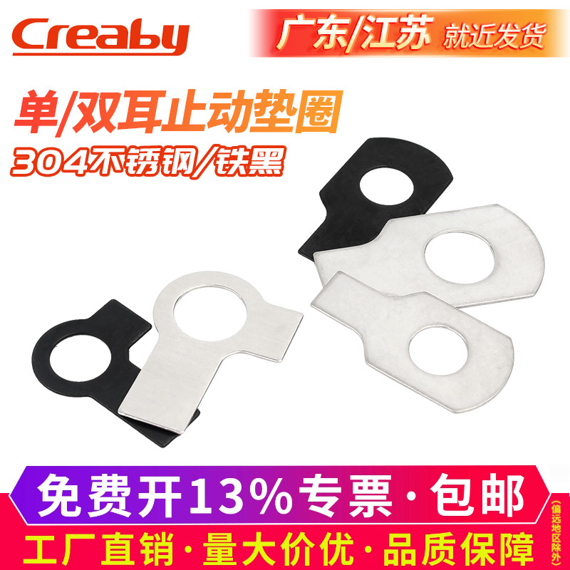 不锈钢单/双耳止退止动锁紧垫圈