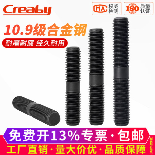 【可开专票】10.9级双头螺丝螺栓