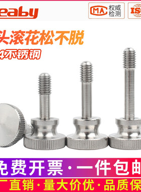 304不锈钢高头手拧松不脱螺丝钉GB834手拧滚花台阶螺栓M3M4M5M6M8
