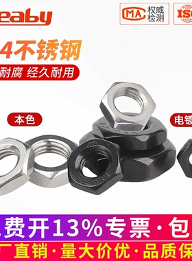 304黑色不锈钢螺母扁螺帽薄六角螺母螺丝帽M3M4M5M6M8M10mmM12M33