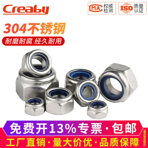 【可开专票】304锁紧防松螺丝帽