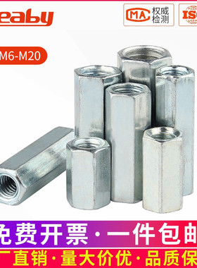 镀锌加长螺母柱六角螺帽圆柱接头螺母螺杆丝杆连接螺丝帽M4M5-M20
