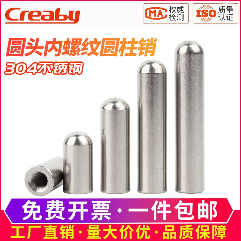 [热卖款]不锈钢圆头内螺纹圆柱销
