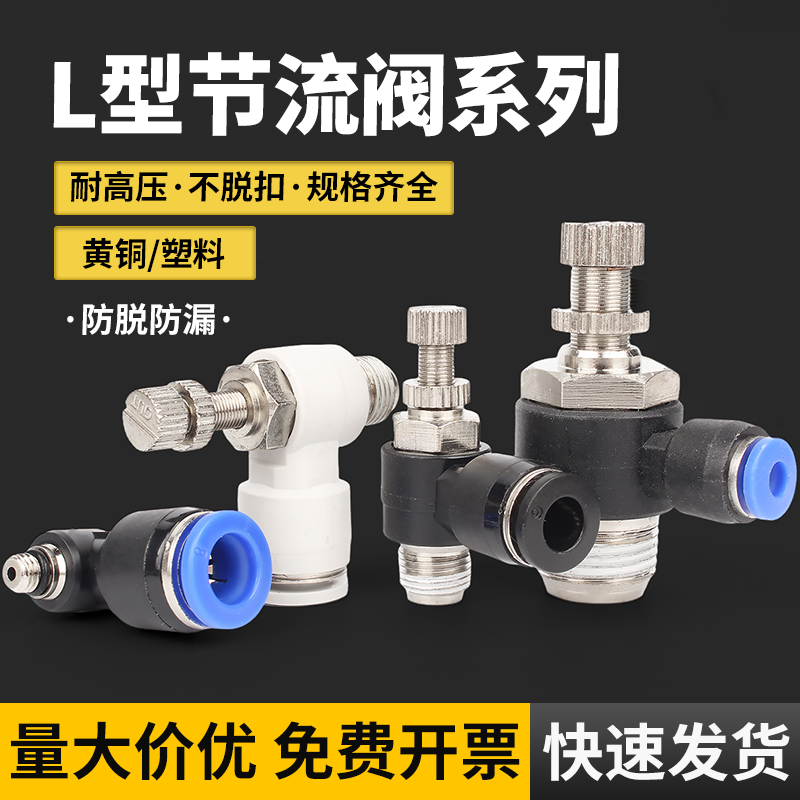 快速接头SL节流阀气动可调气缸气管调节阀SL4-01/6-02/8/10/12mm