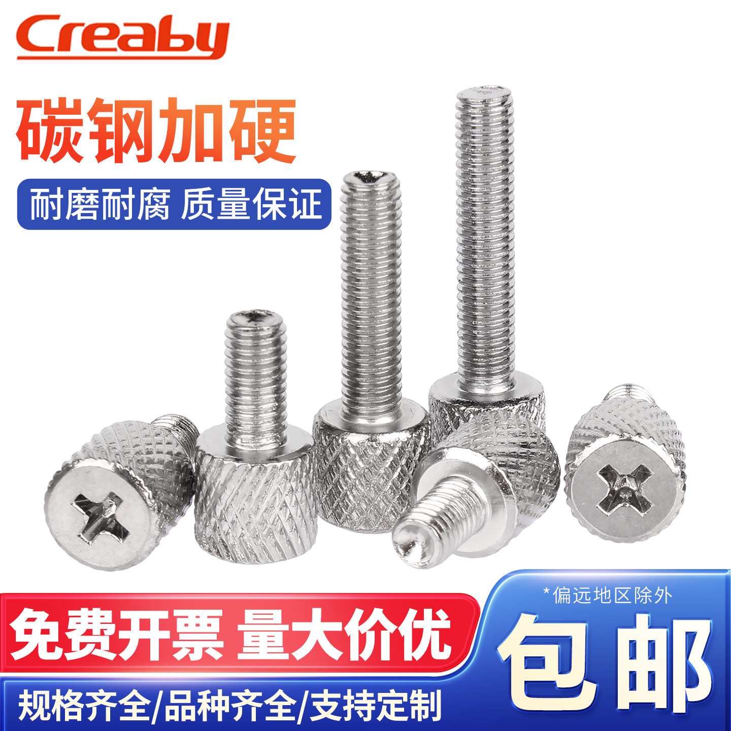 【可开专票】镀铬十字手拧螺丝钉