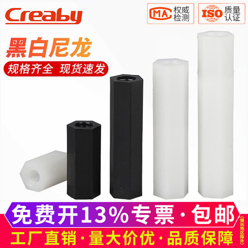【可开专票】尼龙柱六角双通螺柱