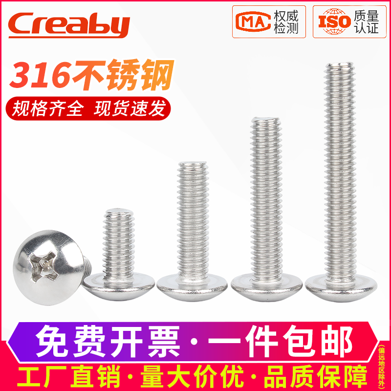 316不锈钢大扁头螺丝十字机螺钉