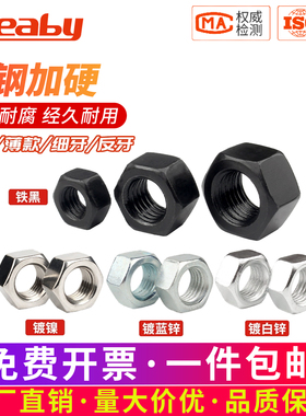 12.9级高强度六角螺母铁黑色螺帽8.8级螺丝帽大全M2M3M4M5M6-M36