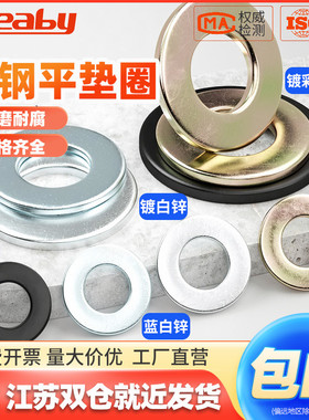 黑色8.8级平垫片GB97平垫圈金属加大加厚螺丝圆形介子M2M3M4-M36