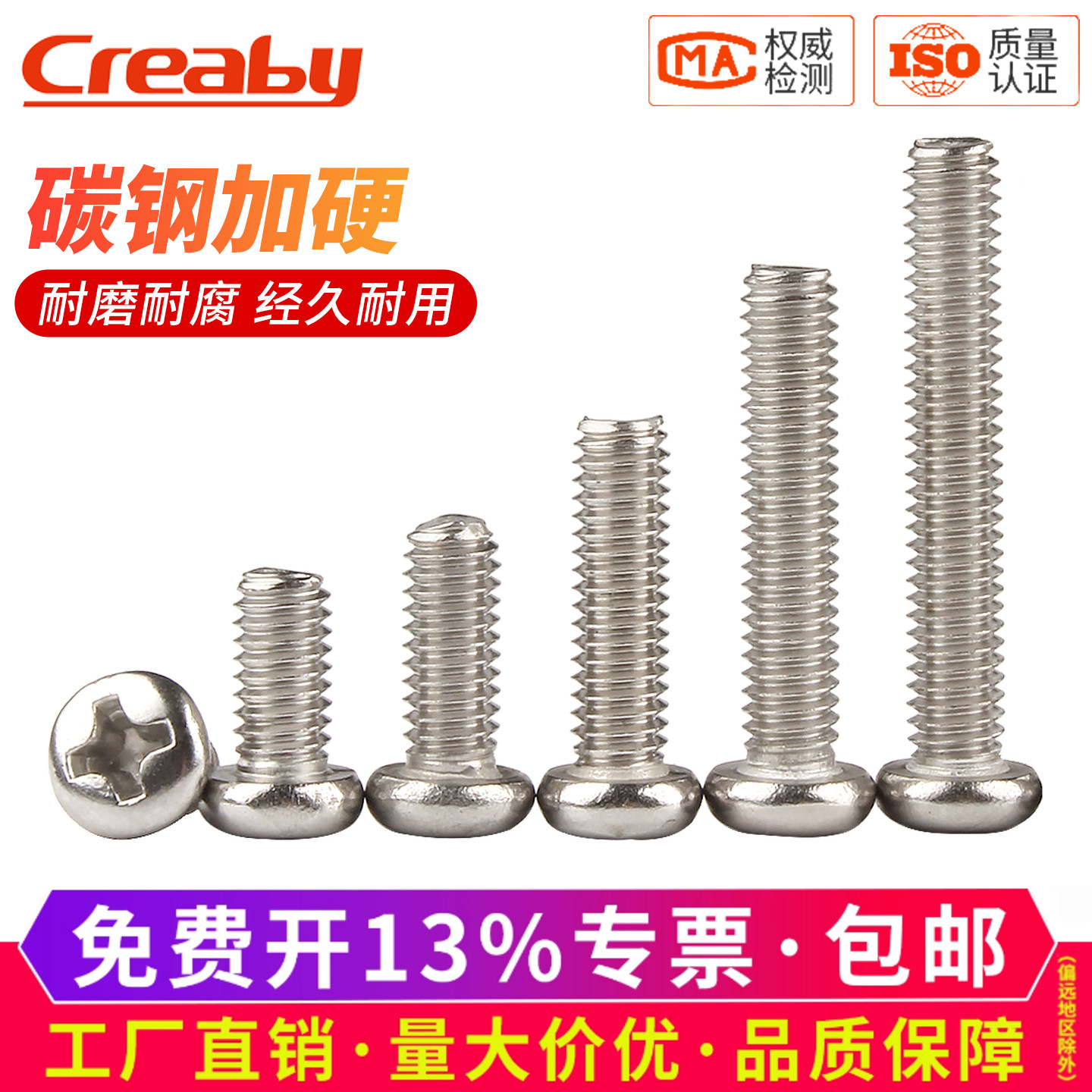 [企采优选]镀镍十字圆头盘头螺丝