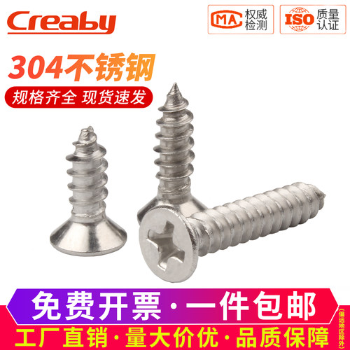 [保质保量]不锈钢自攻螺丝木螺钉