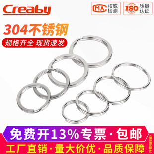 304不锈钢新款光圈圆形锁匙环加厚大小圆圈实用DIY汽车钥匙扣配件