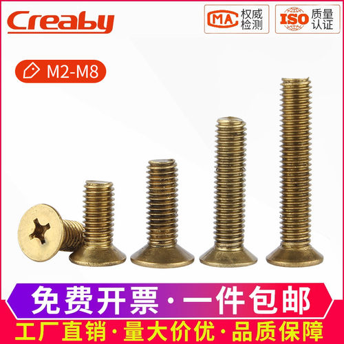 [厂家直销]铜平头十字沉头螺栓