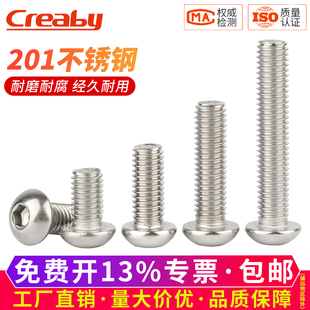 201不锈钢圆头内六角螺丝盘头螺丝钉加长半圆头螺栓M3M4M5M6M8M10
