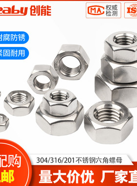 304/316/201不锈钢六角螺母螺栓螺帽螺丝帽大全1M2M3M4M5M6M8-M64
