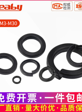 8.8级发黑开口加厚弹垫加宽弹簧垫圈华司螺丝垫片M2M3M4M5M6M8M30