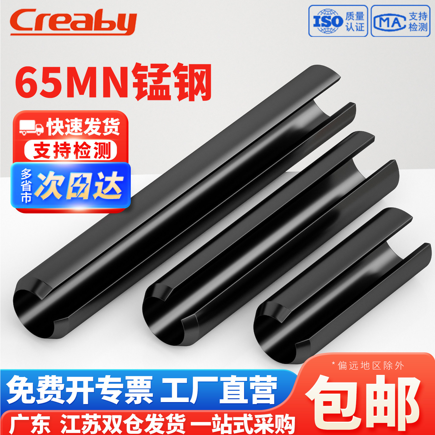 65MN开口弹性圆柱销 弹性销 定位销GB879 空心销 M2M3M4M5M6M8M10