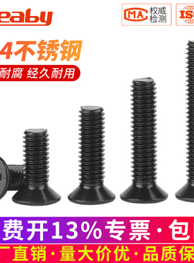 黑色304不锈钢沉头螺丝十字平头螺丝钉机丝螺钉M2/M2.5M3M4M5M6M8