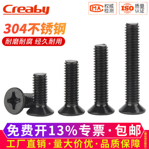 【可开专票】机螺钉沉头黑色机丝