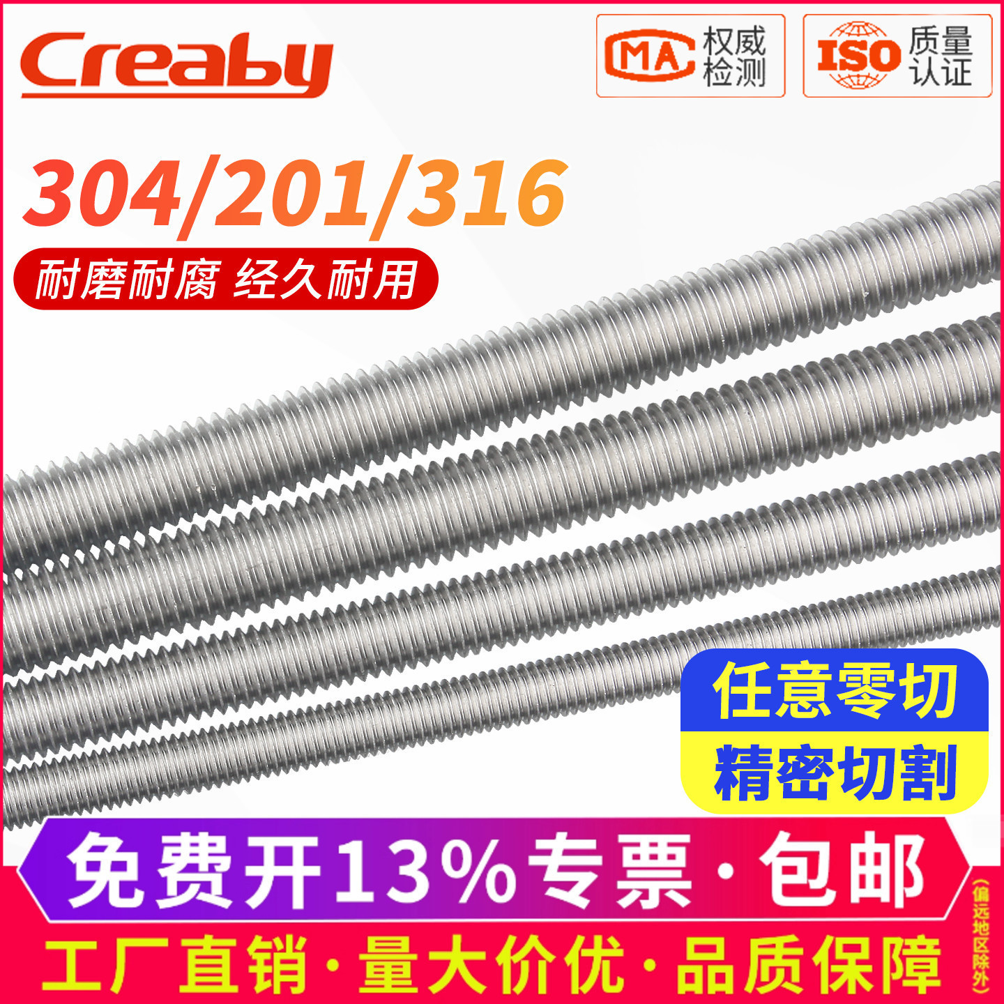 不锈钢1米3米通丝螺杆细牙螺纹杆