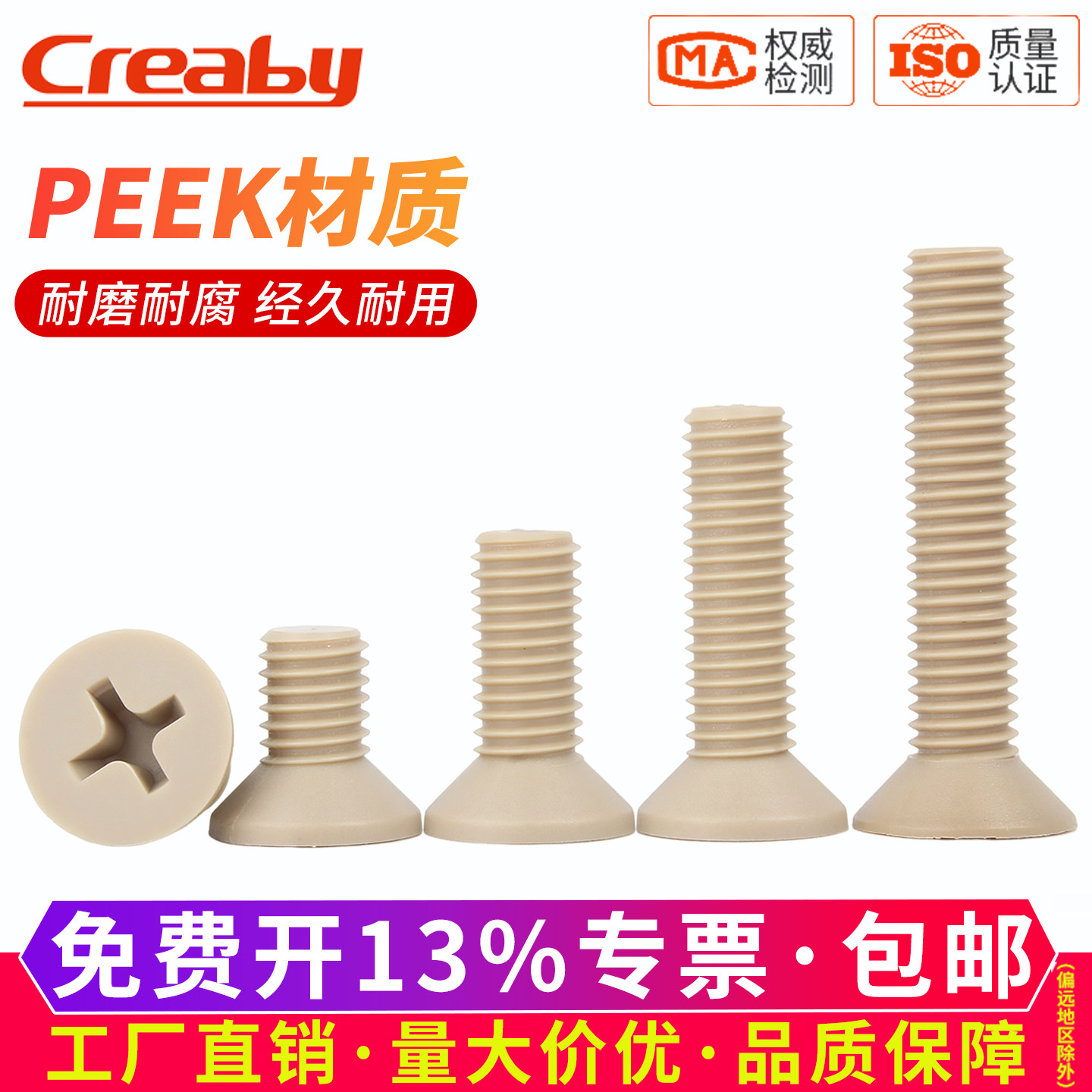 PEEK沉头十字螺丝钉耐高温耐酸碱绝缘树脂高强度塑料平头螺栓大全
