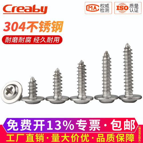 【可开专票】圆头十字带垫自攻钉