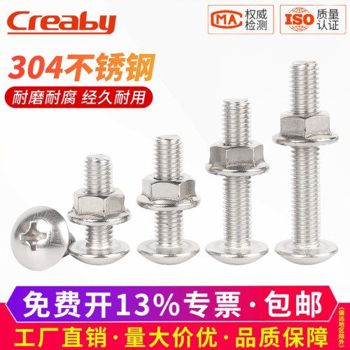 【可开专票】304大扁头螺丝螺母