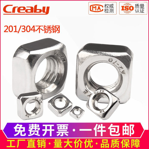 【可开专票】不锈钢四方螺母大全