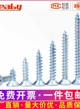 镀蓝锌加硬十字沉头自攻螺丝钉平头自攻螺钉KA电子螺丝M4M5M6