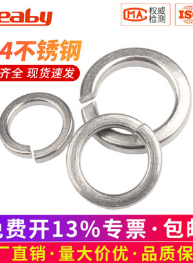 304不锈钢弹垫开口弹簧垫圈华司弹性平垫片M2M3M4M5M6M8M10M12M16