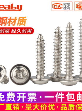 镀镍十字圆头带垫自攻螺丝PWA盘头尖尾带介电子螺丝钉M2/M2.3