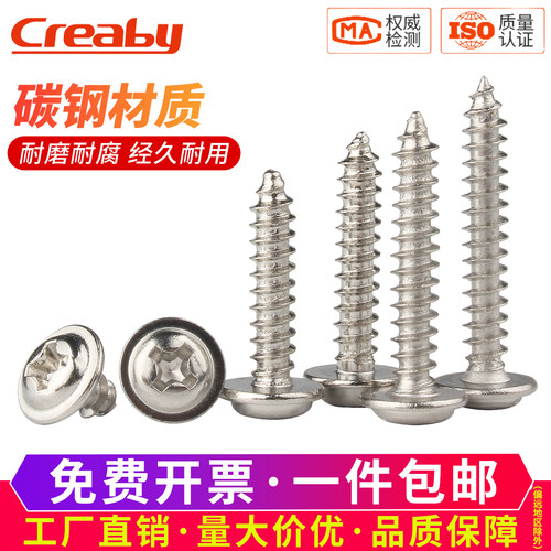 [企采优选]十字圆头带垫自攻螺钉