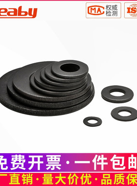 8.8级发黑平垫片 圆形金属垫圈加大加厚薄螺丝平垫介子华司M2-M36