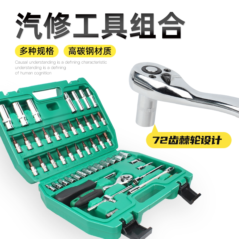 【可开专票】实用汽修工具组合装