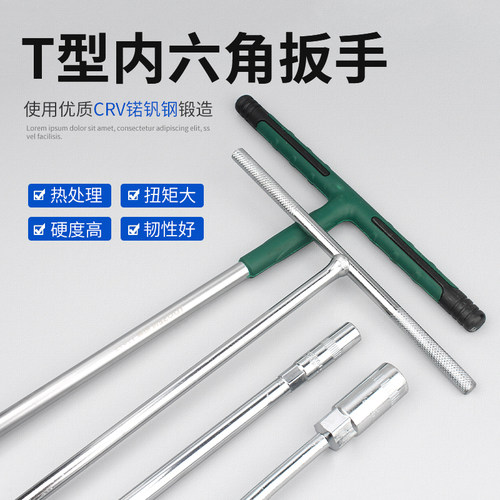 【可开专票】T型套筒内六角扳手