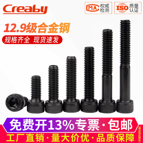 【开13%专票】12.9级内六角螺丝