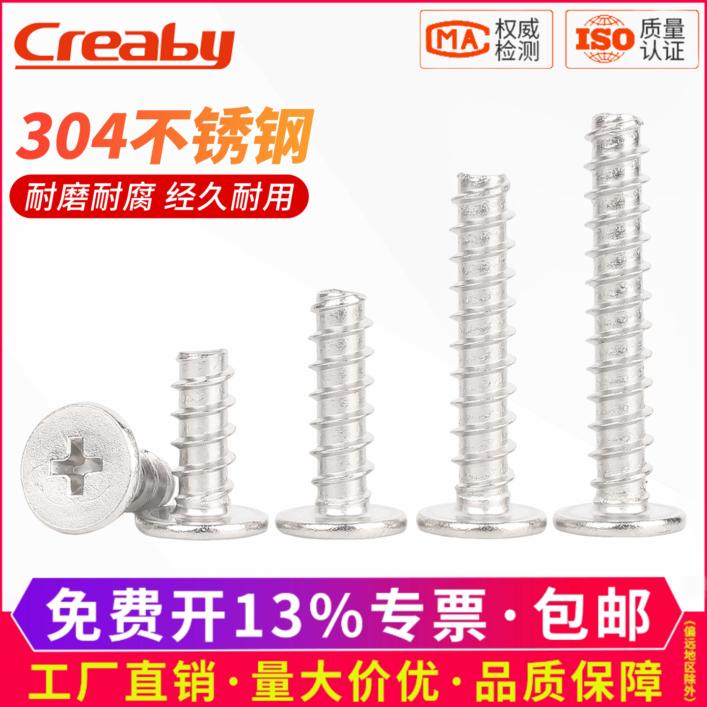 [促销]304薄扁平头十字平尾螺钉