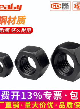 8.8级铁黑六角螺母 螺丝帽锁紧螺帽国标M2M3M4M5M6M8M10M12-M36