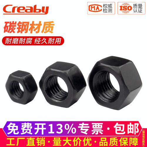 【可开专票】铁黑高强度六角螺母