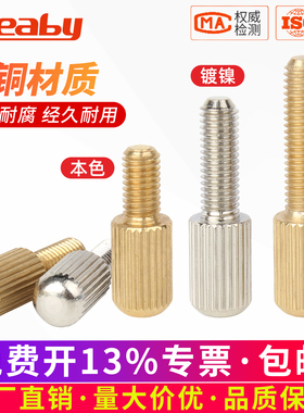 黄铜圆形搓花手拧螺丝GB836圆头竖纹滚花手扭螺钉铜镀镍小头M3-M5