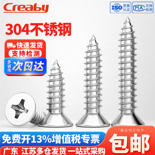 【可开专票】十字沉头自攻螺丝钉