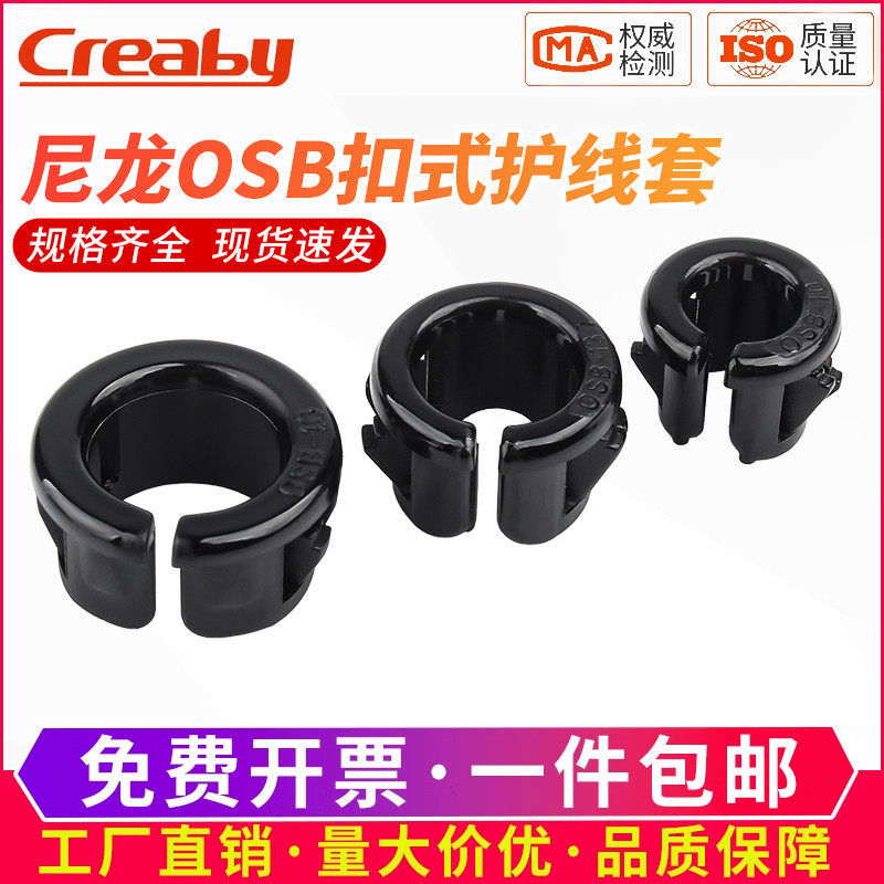 次日达OSB黑色尼龙扣式护线圈