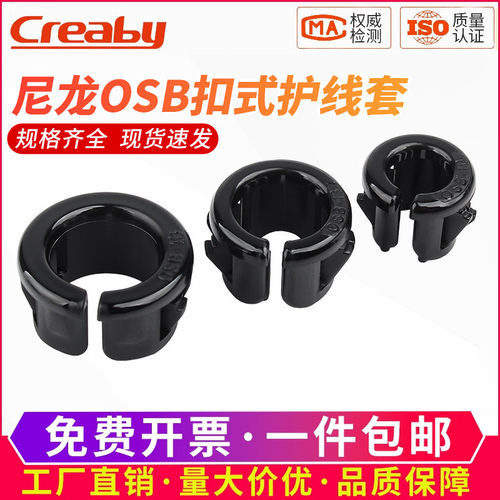 次日达OSB黑色尼龙扣式护线圈