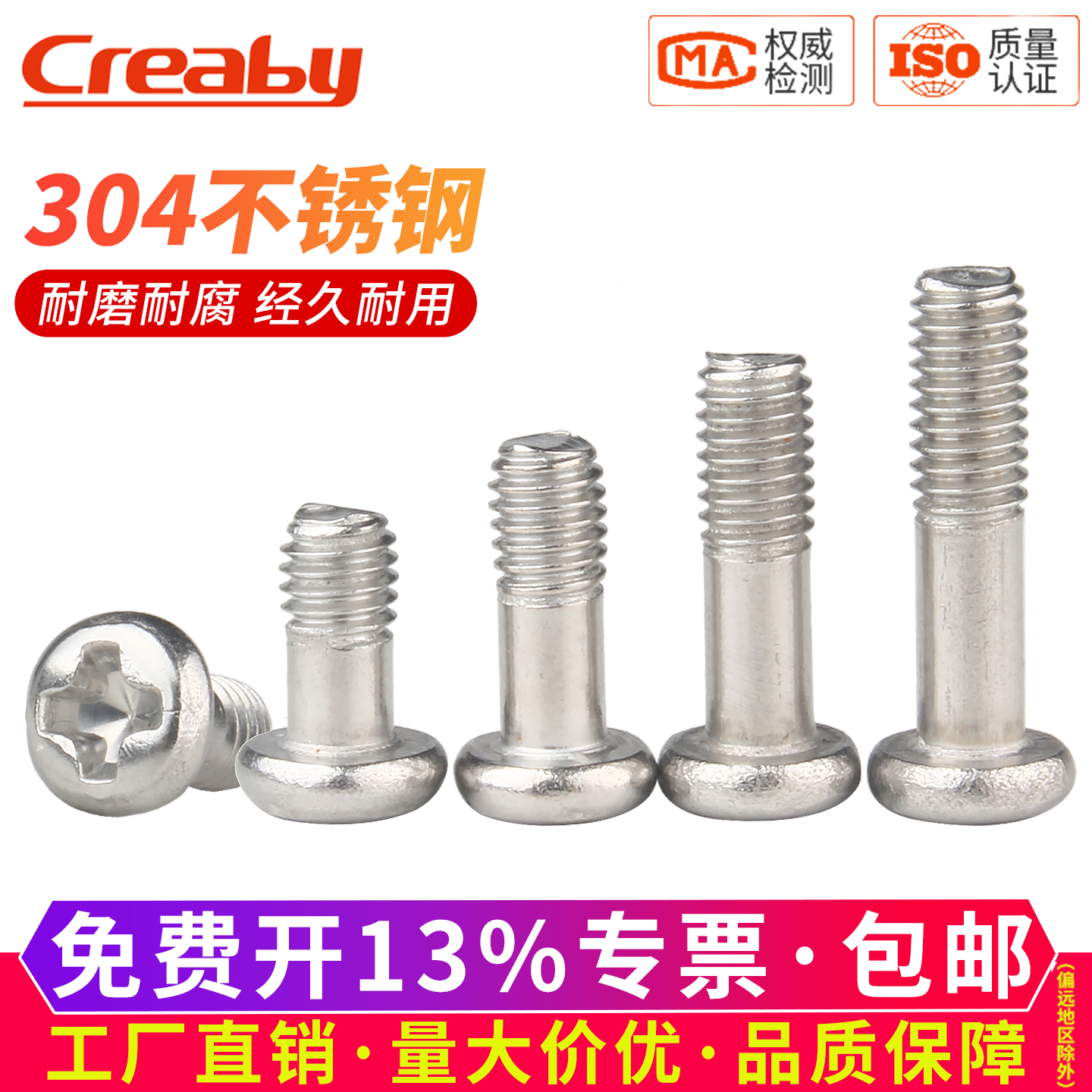 [企采优选]十字圆头半牙螺丝钉