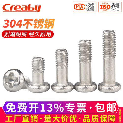 [企采优选]十字圆头半牙螺丝钉